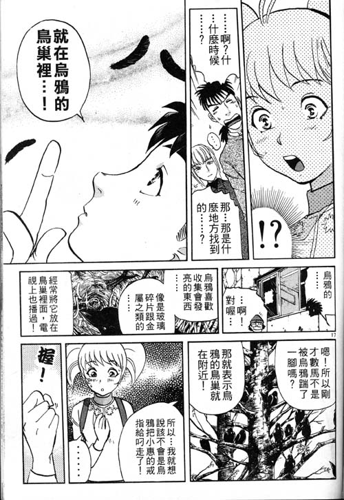 《侦探学院Q》番外篇.1 第18页