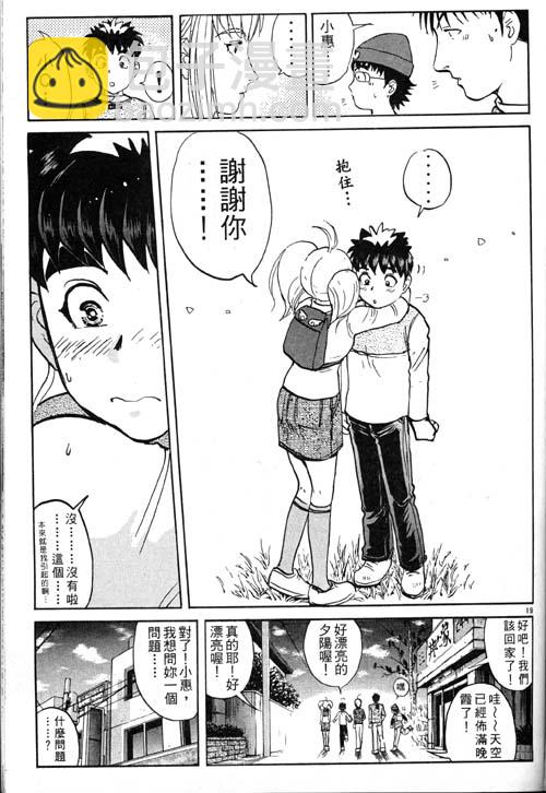 《侦探学院Q》番外篇.1 第20页