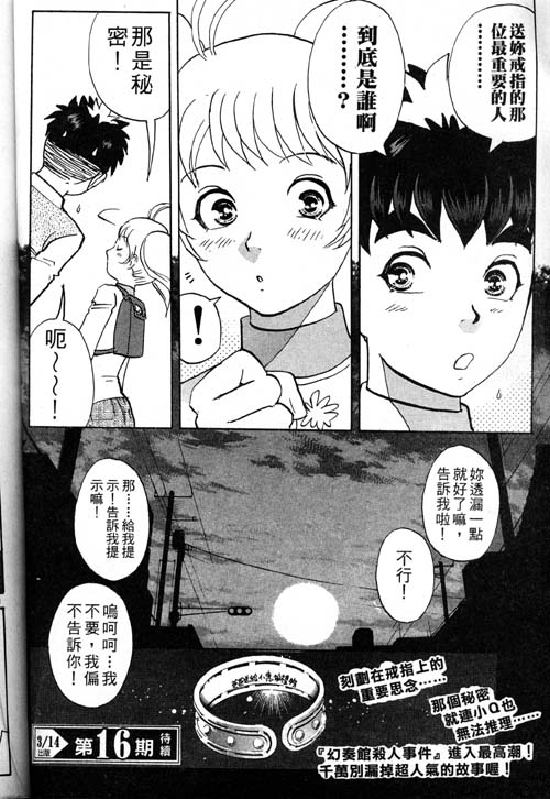 《侦探学院Q》番外篇.1 第21页