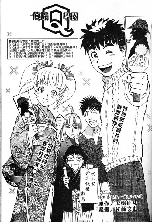 《侦探学院Q》番外篇.1 第2页