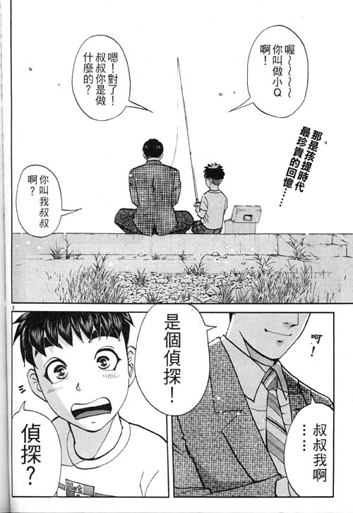 《侦探学院Q》番外篇.1 第3页