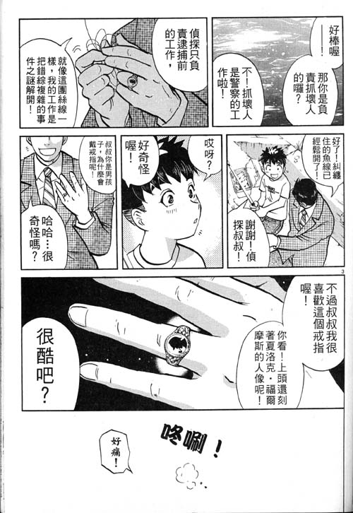 《侦探学院Q》番外篇.1 第4页