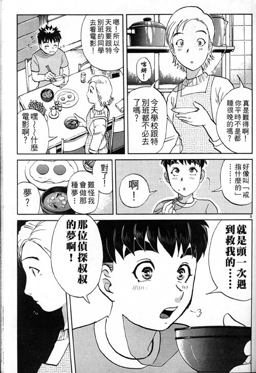 《侦探学院Q》番外篇.1 第6页