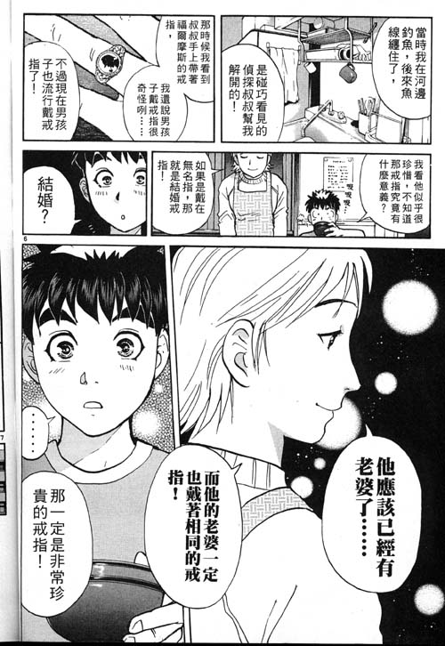 《侦探学院Q》番外篇.1 第7页