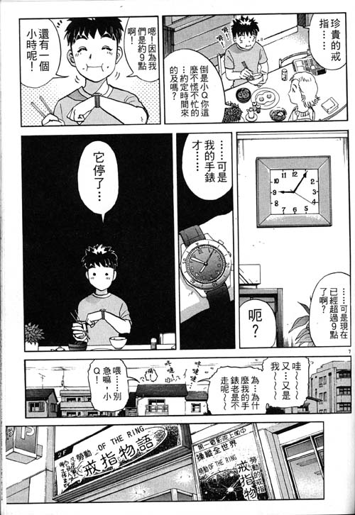 《侦探学院Q》番外篇.1 第8页