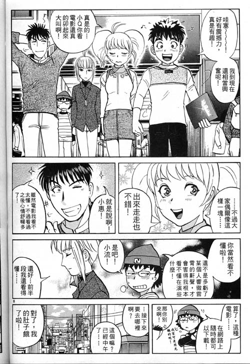 《侦探学院Q》番外篇.1 第9页