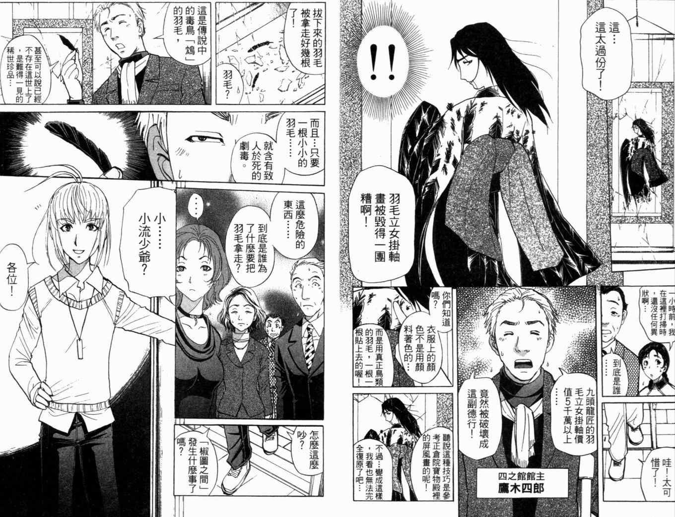 《侦探学院Q》第21卷 第10页