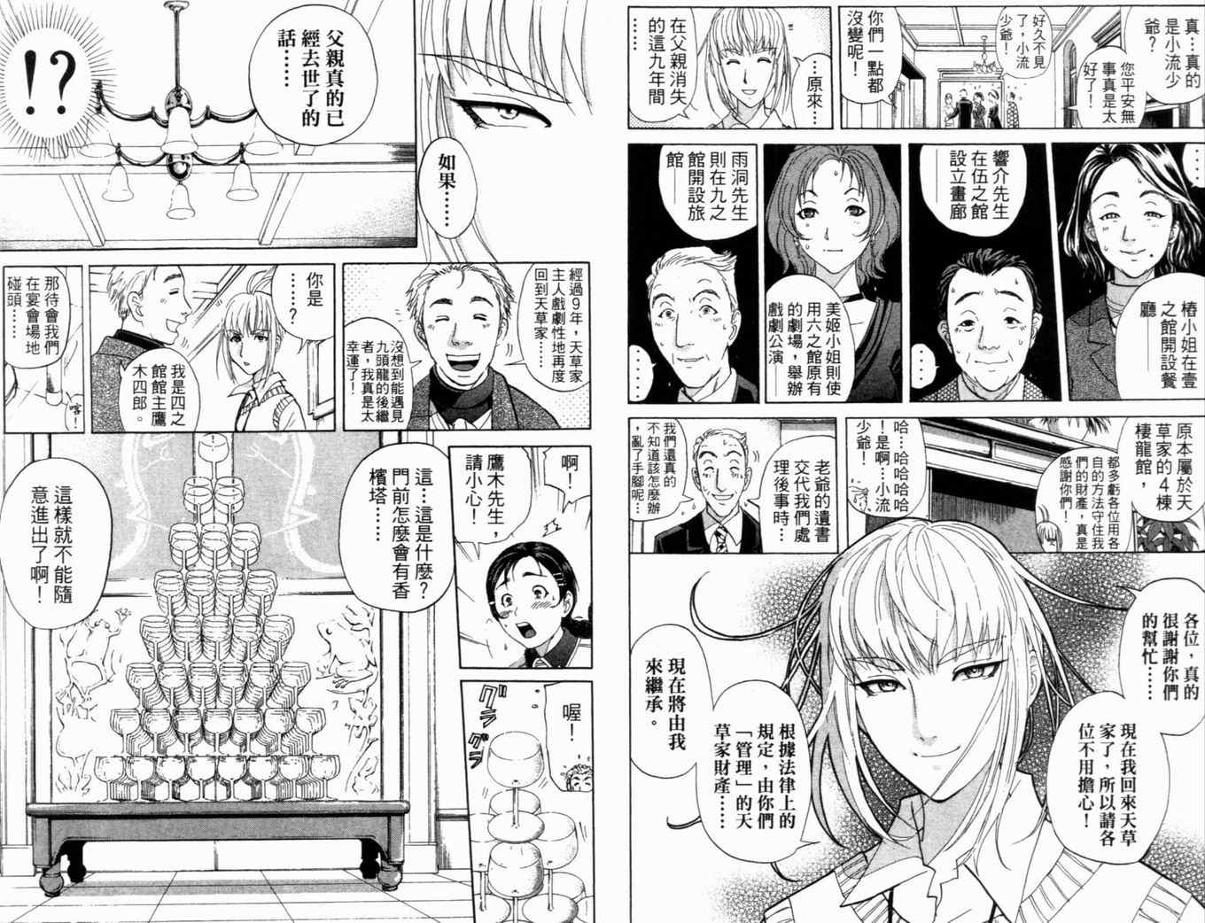 《侦探学院Q》第21卷 第11页