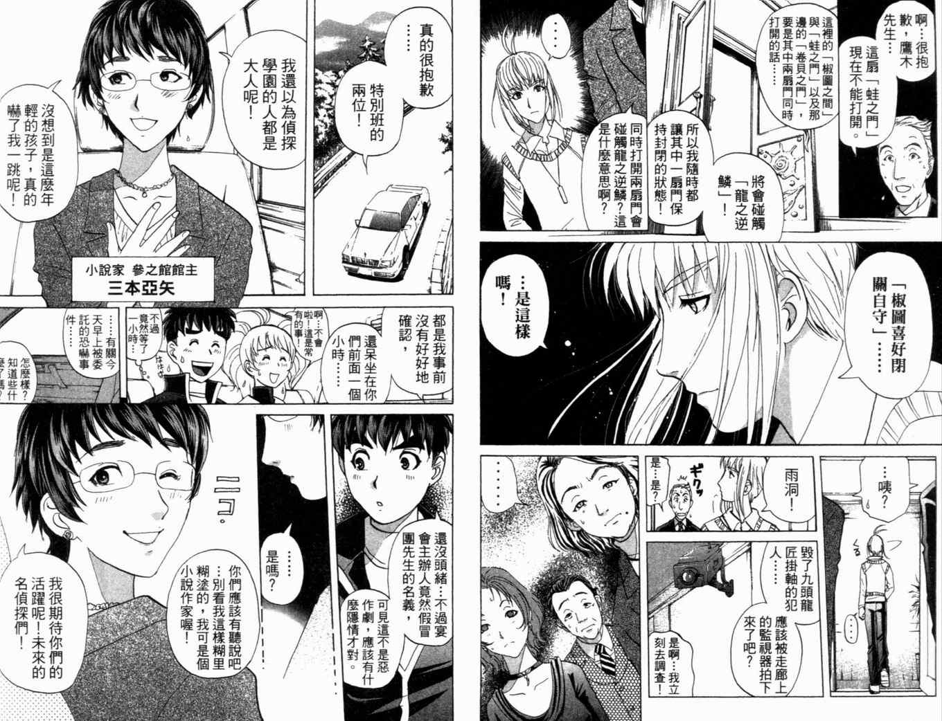 《侦探学院Q》第21卷 第12页