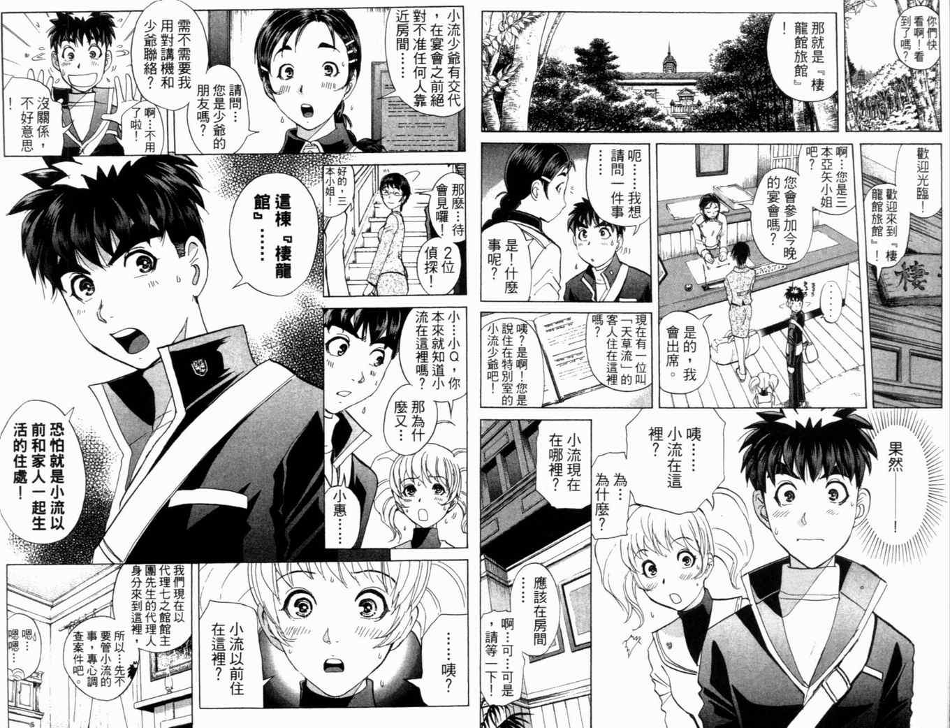 《侦探学院Q》第21卷 第13页
