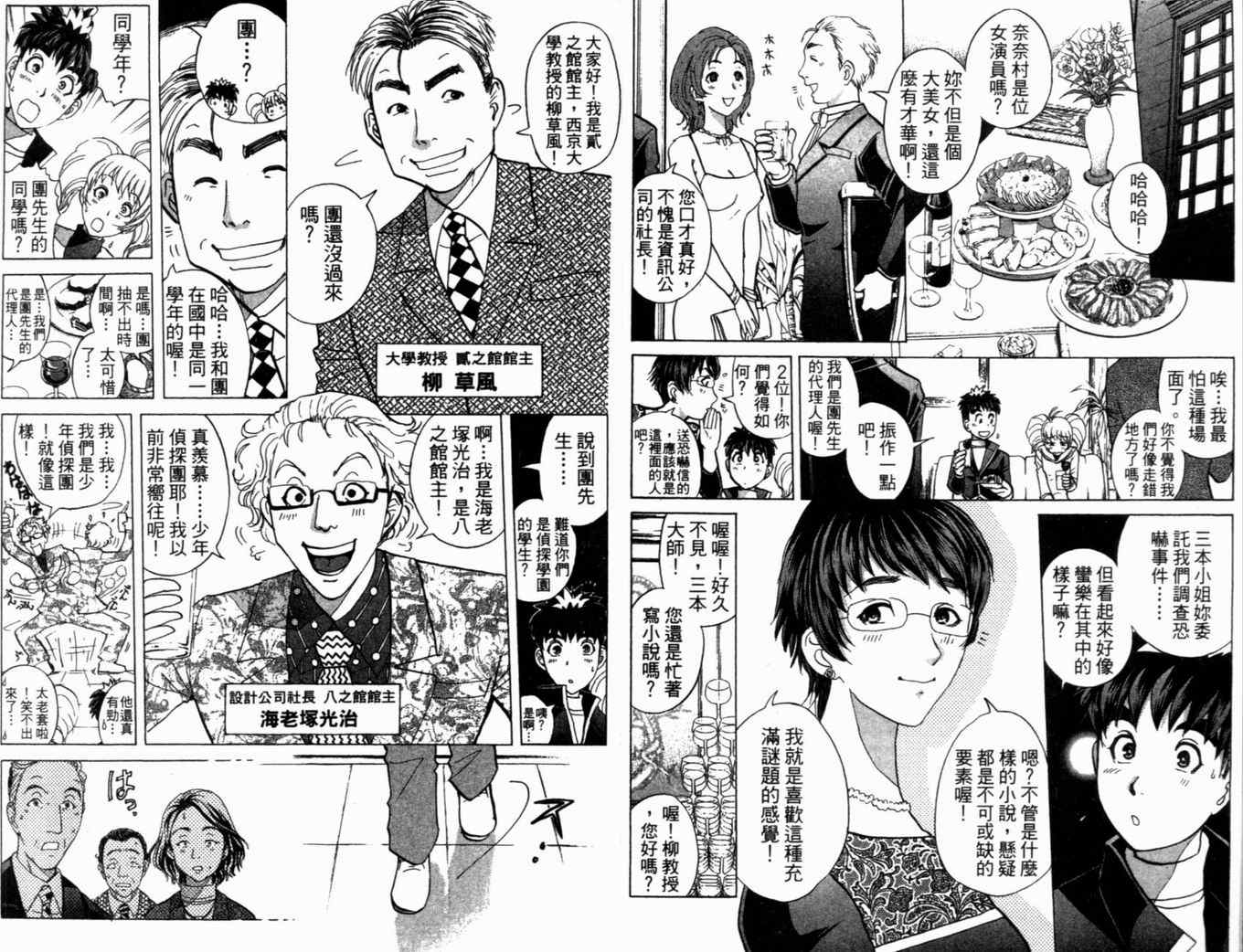 《侦探学院Q》第21卷 第14页