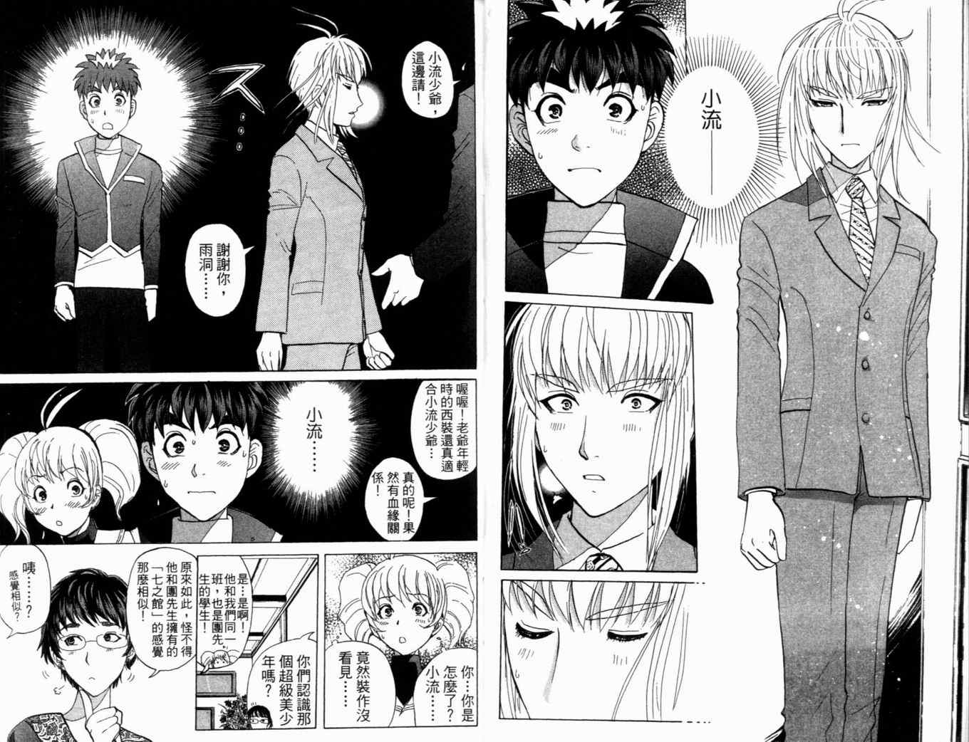 《侦探学院Q》第21卷 第15页
