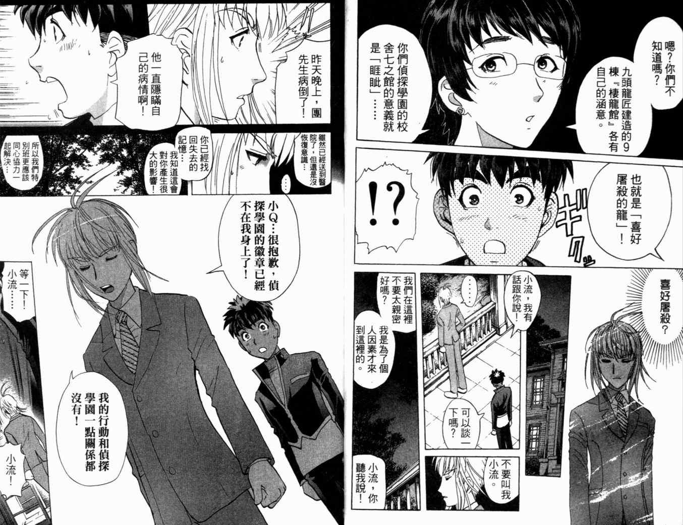 《侦探学院Q》第21卷 第16页