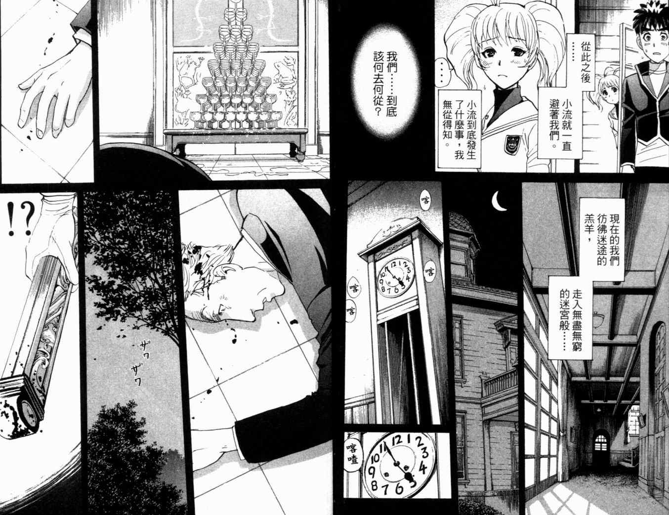 《侦探学院Q》第21卷 第17页