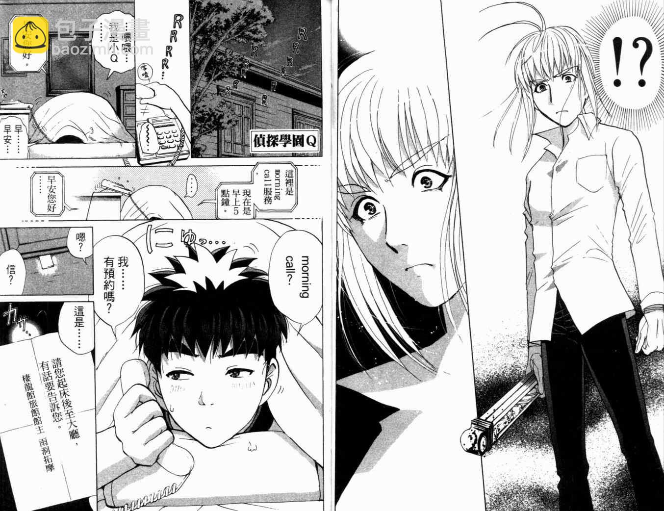 《侦探学院Q》第21卷 第18页