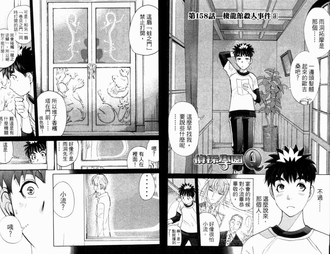 《侦探学院Q》第21卷 第19页