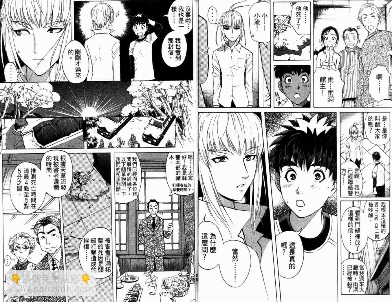 《侦探学院Q》第21卷 第22页