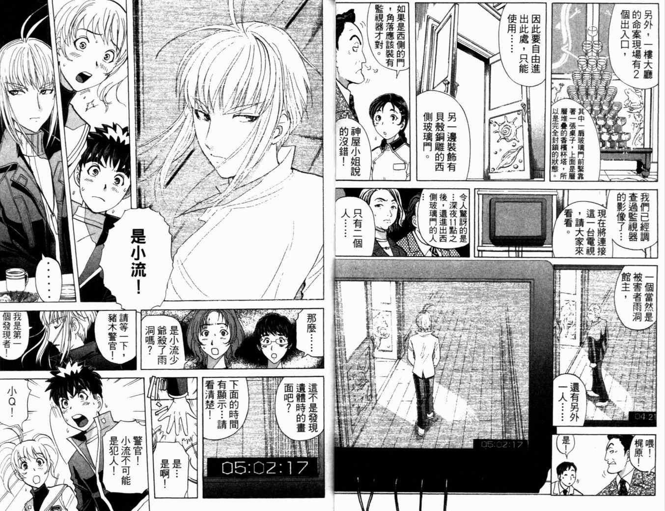 《侦探学院Q》第21卷 第23页
