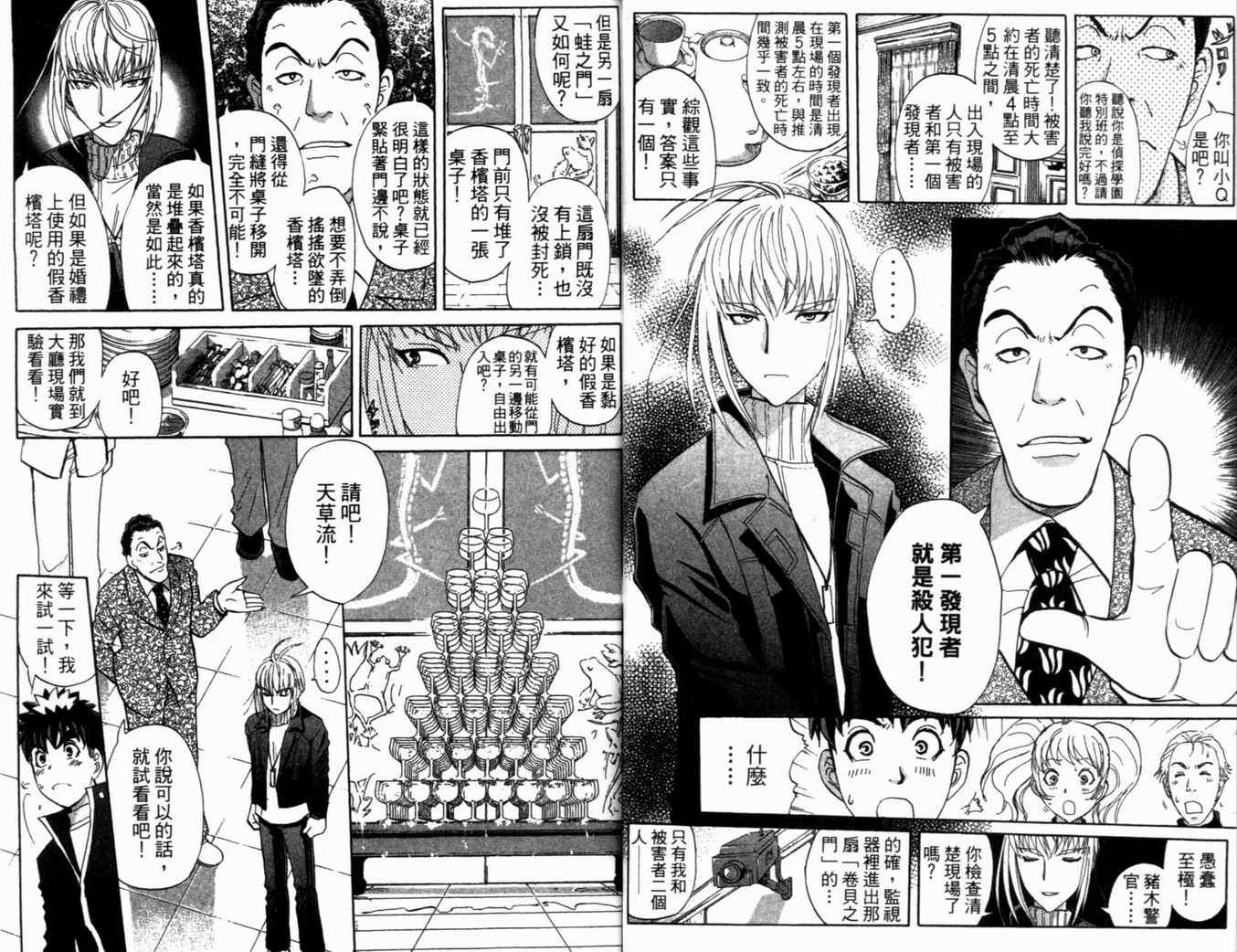 《侦探学院Q》第21卷 第24页