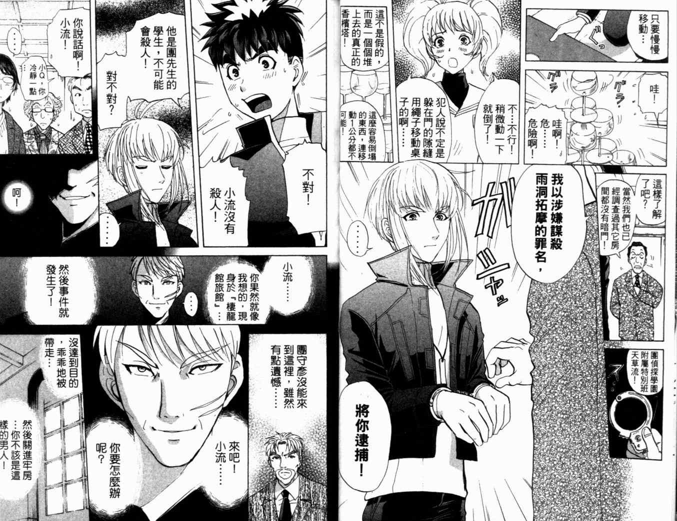 《侦探学院Q》第21卷 第25页