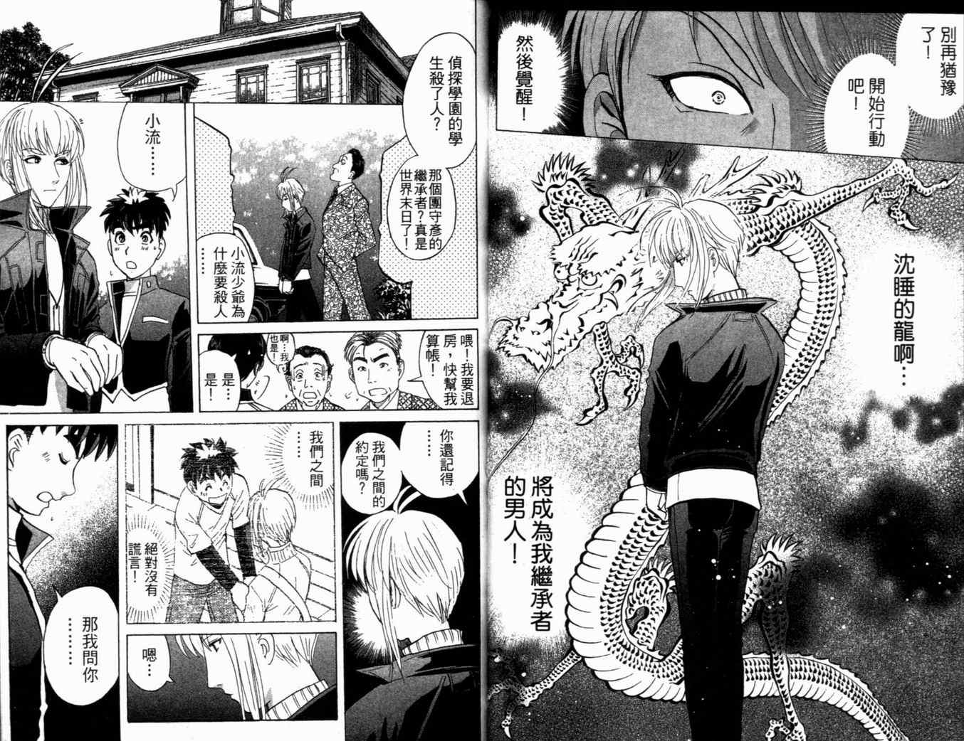 《侦探学院Q》第21卷 第26页