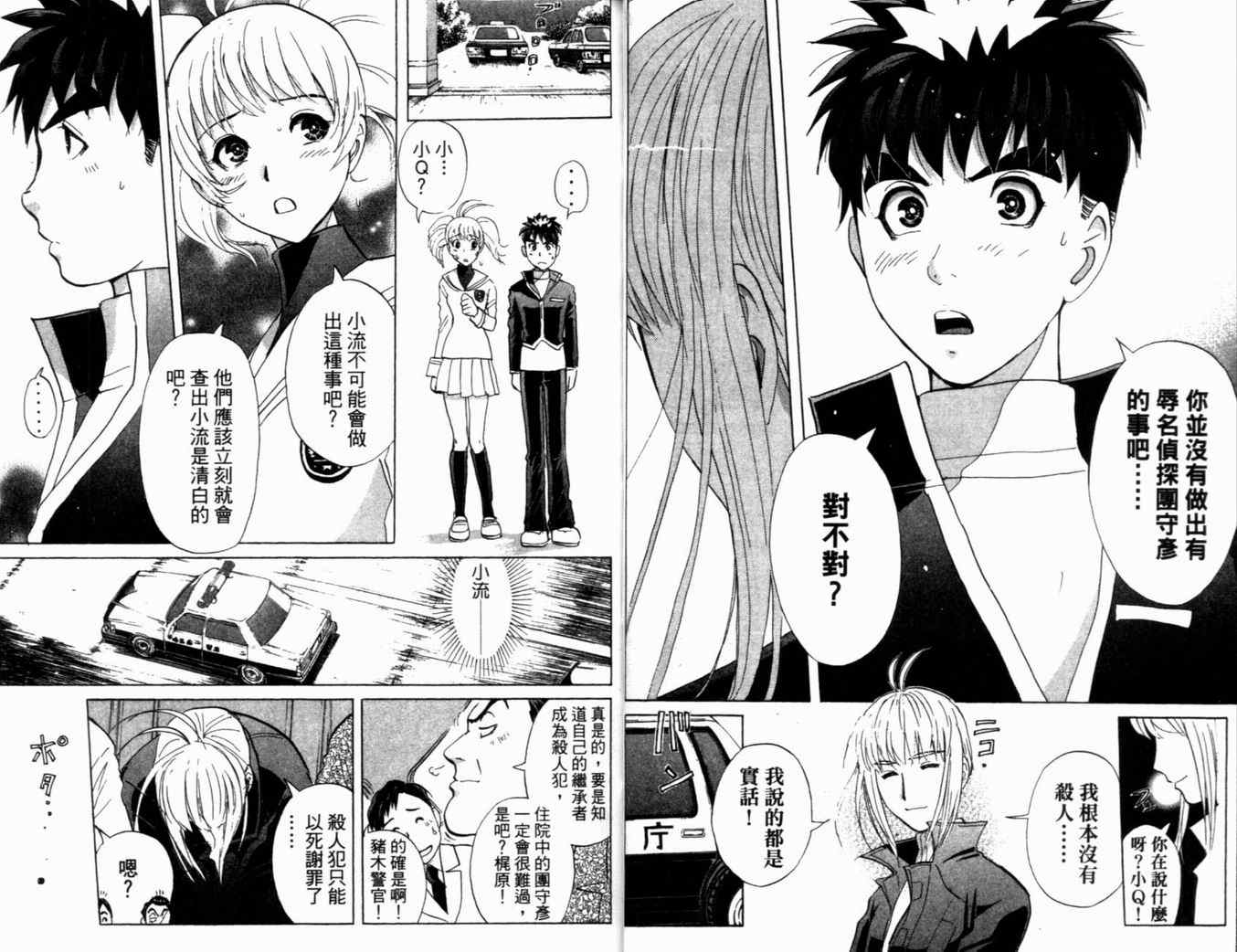 《侦探学院Q》第21卷 第27页
