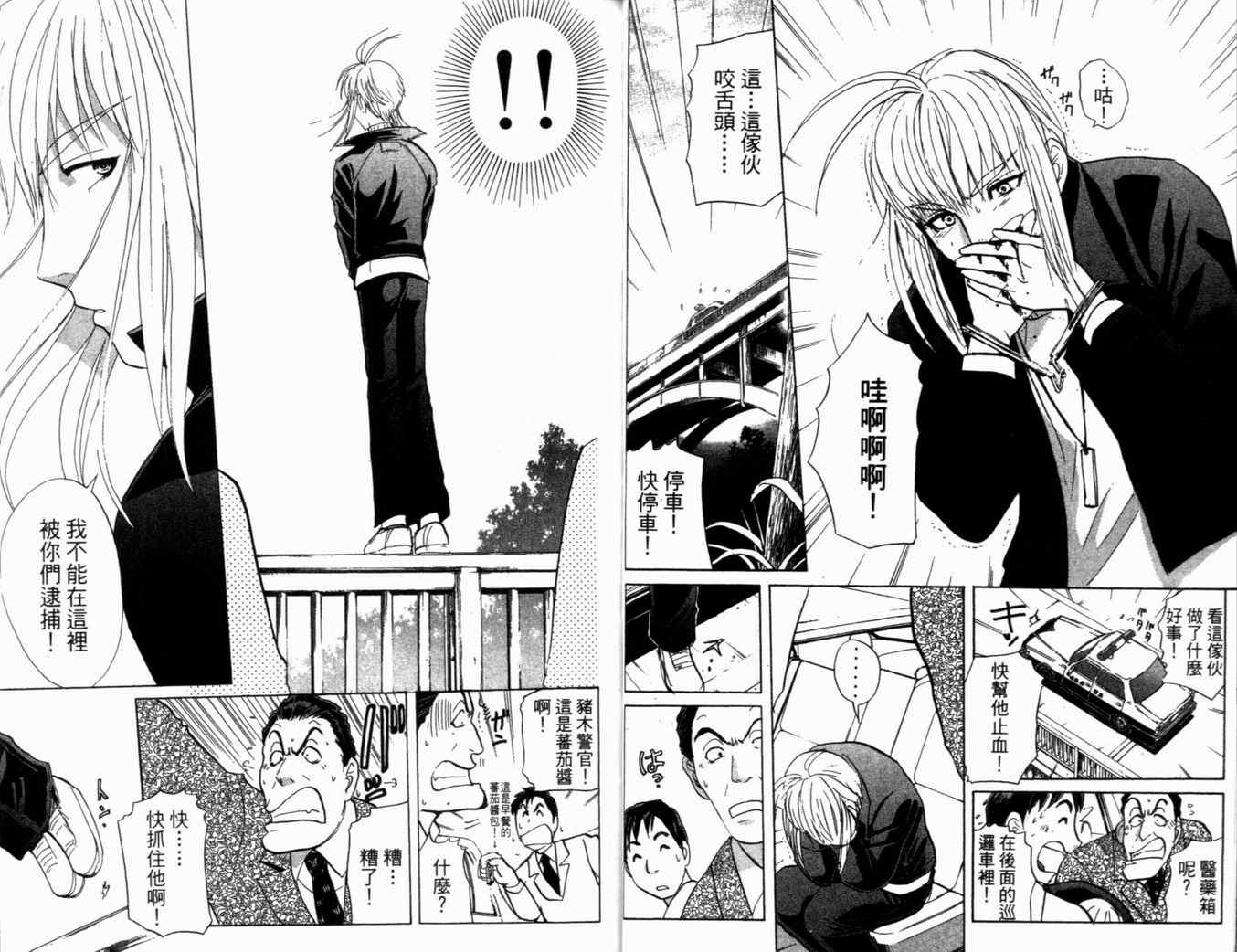 《侦探学院Q》第21卷 第28页