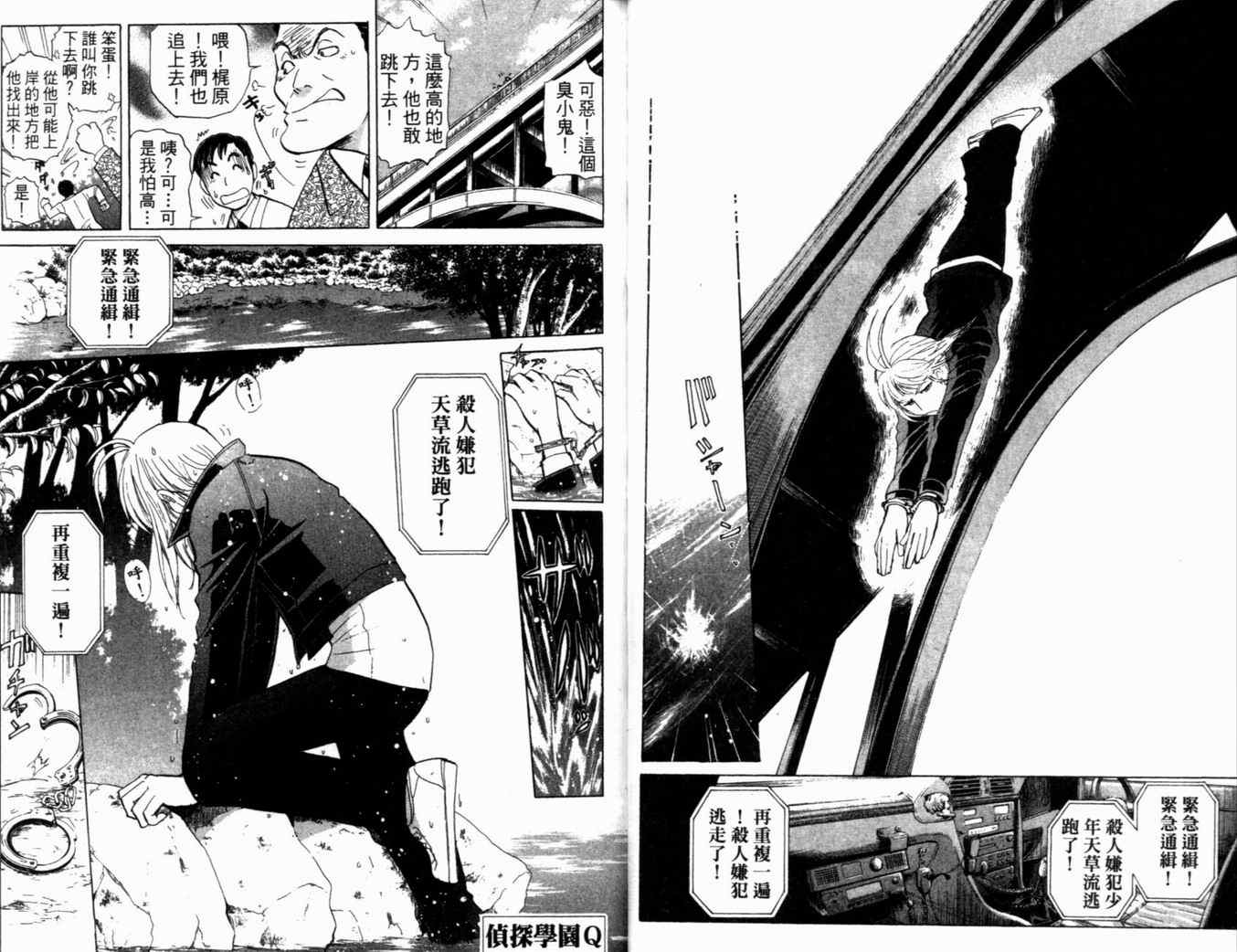 《侦探学院Q》第21卷 第29页