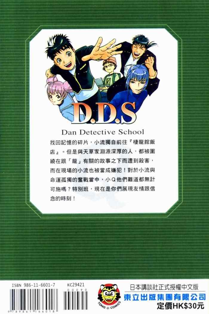 《侦探学院Q》第21卷 第2页