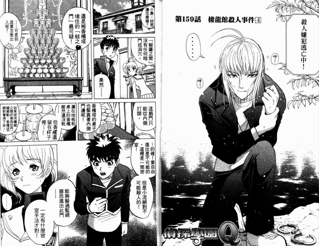 《侦探学院Q》第21卷 第30页