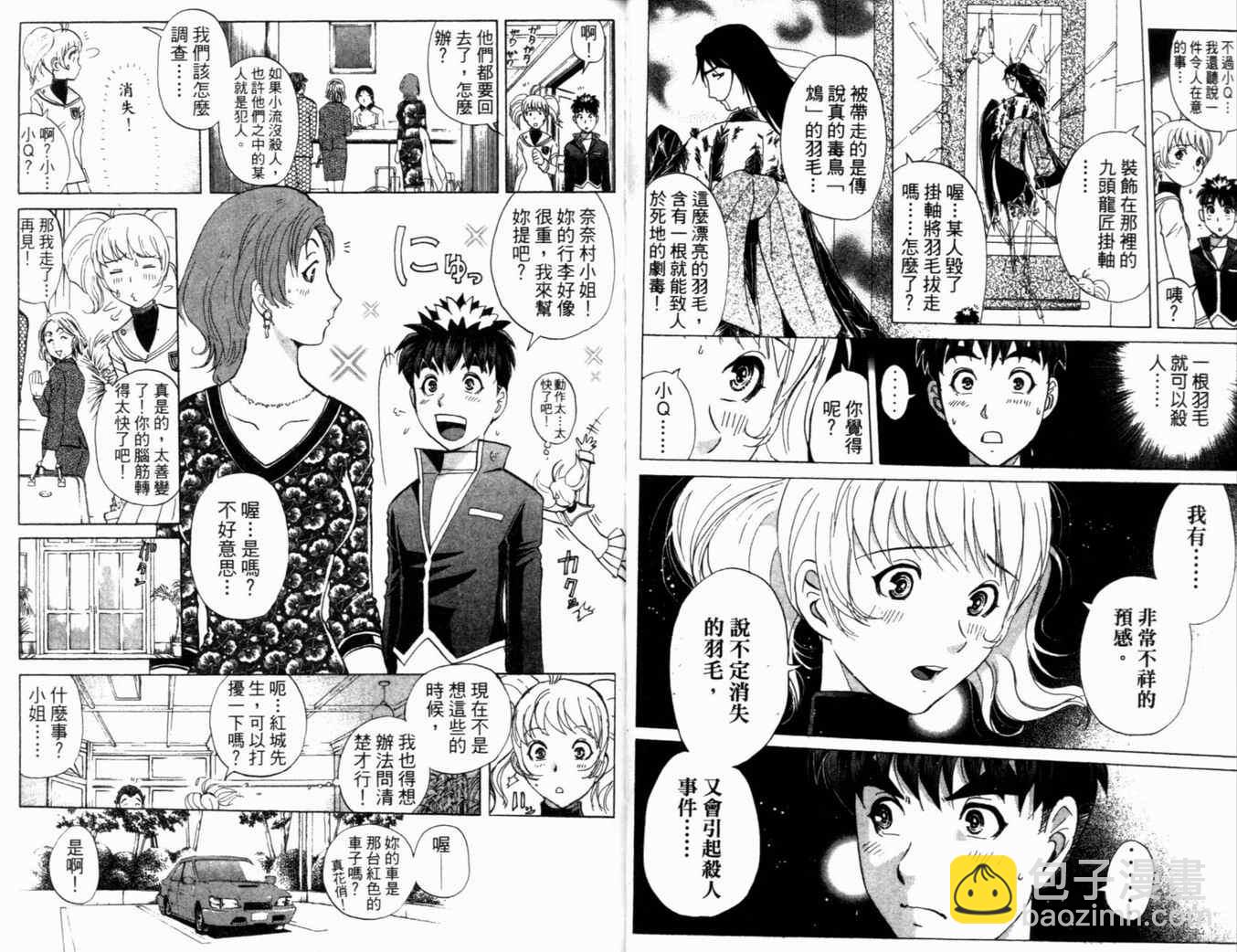 《侦探学院Q》第21卷 第31页