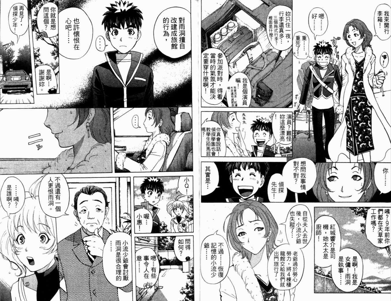 《侦探学院Q》第21卷 第32页