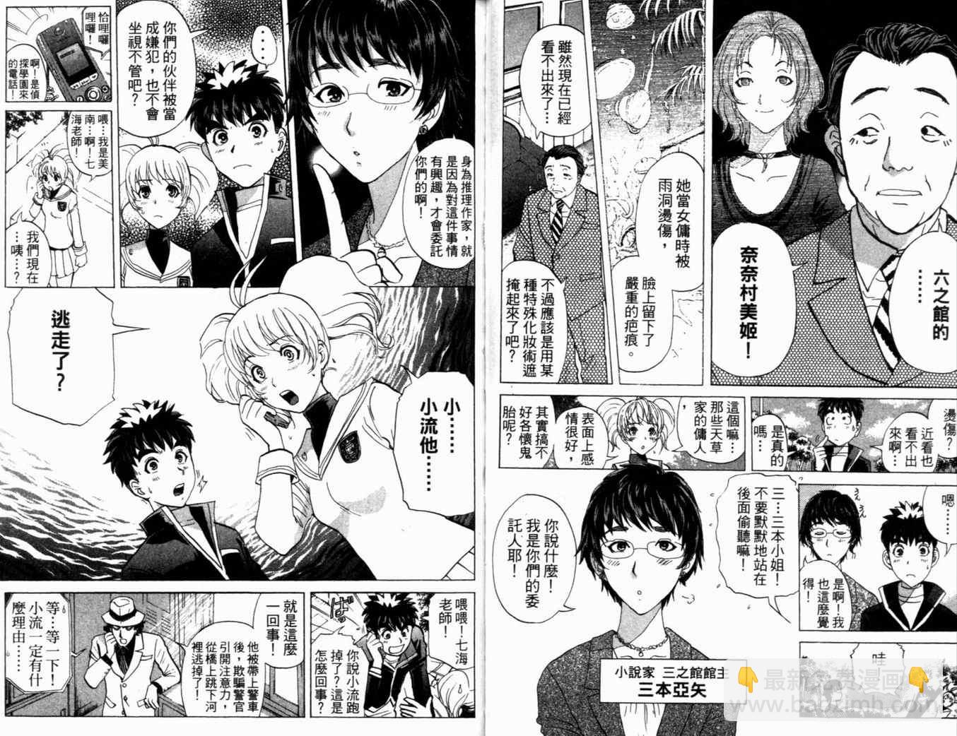 《侦探学院Q》第21卷 第33页
