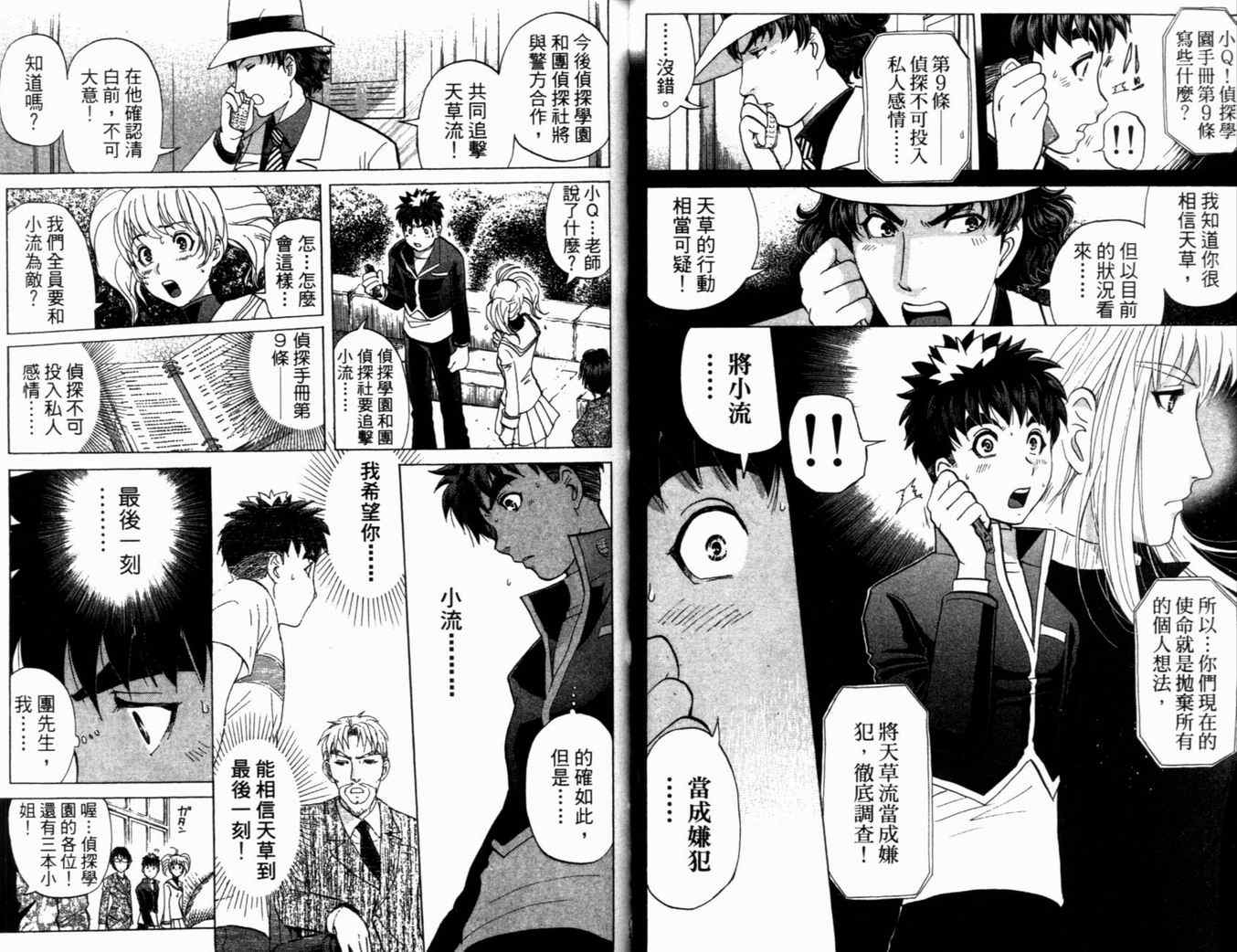 《侦探学院Q》第21卷 第34页