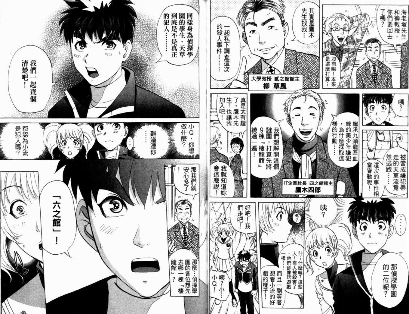 《侦探学院Q》第21卷 第35页