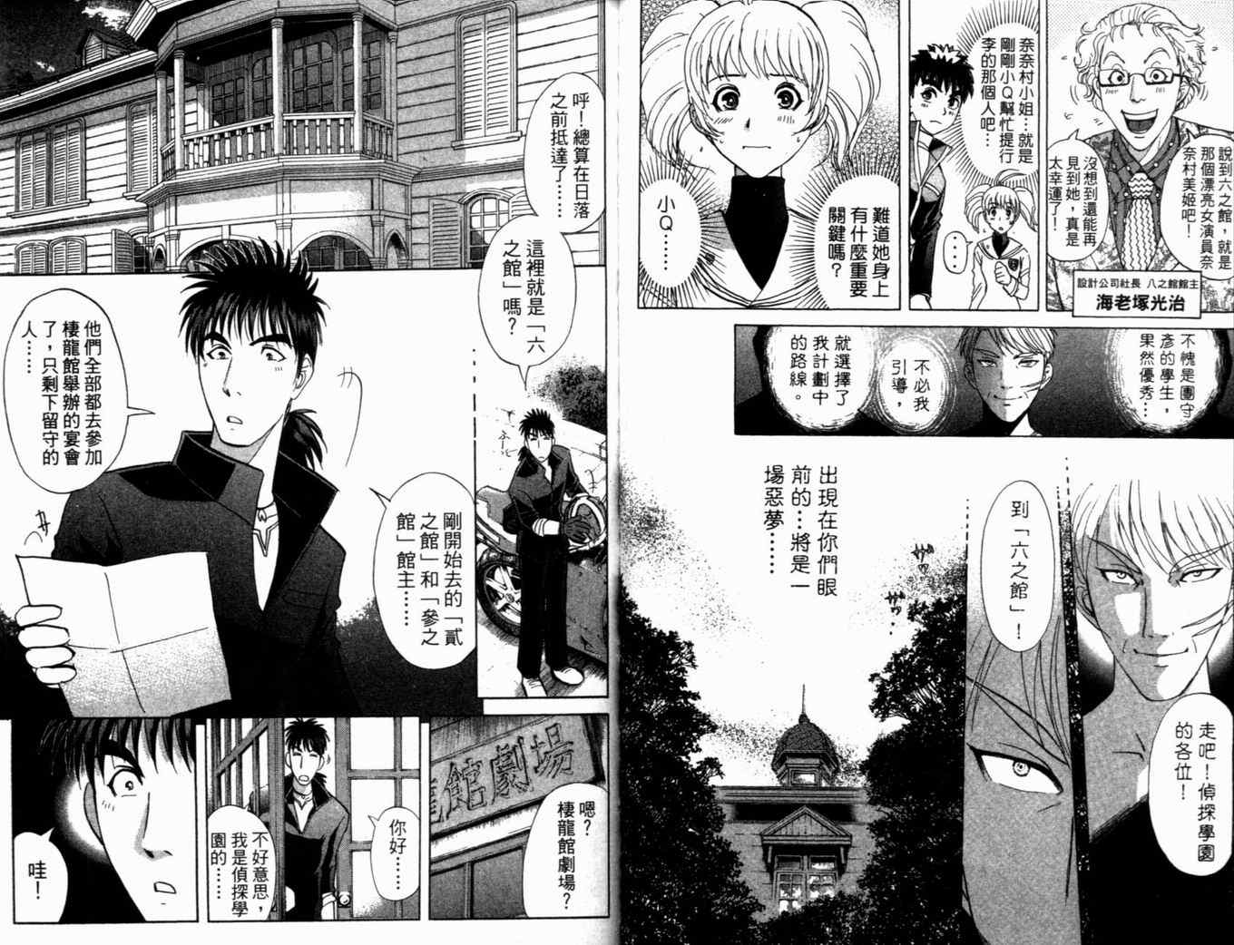 《侦探学院Q》第21卷 第36页