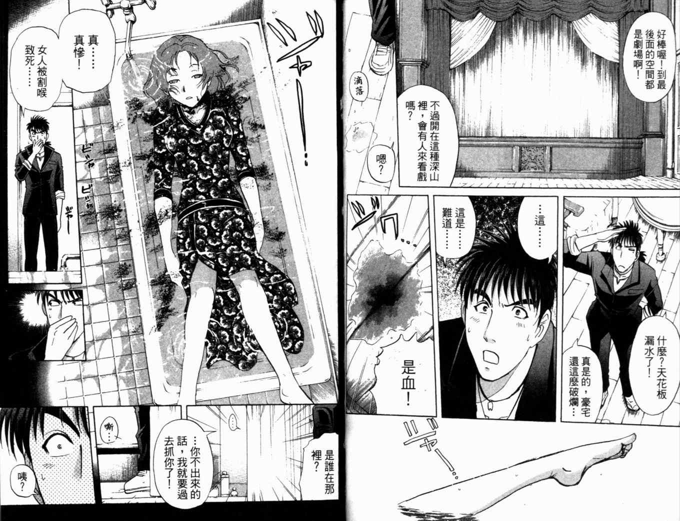 《侦探学院Q》第21卷 第37页