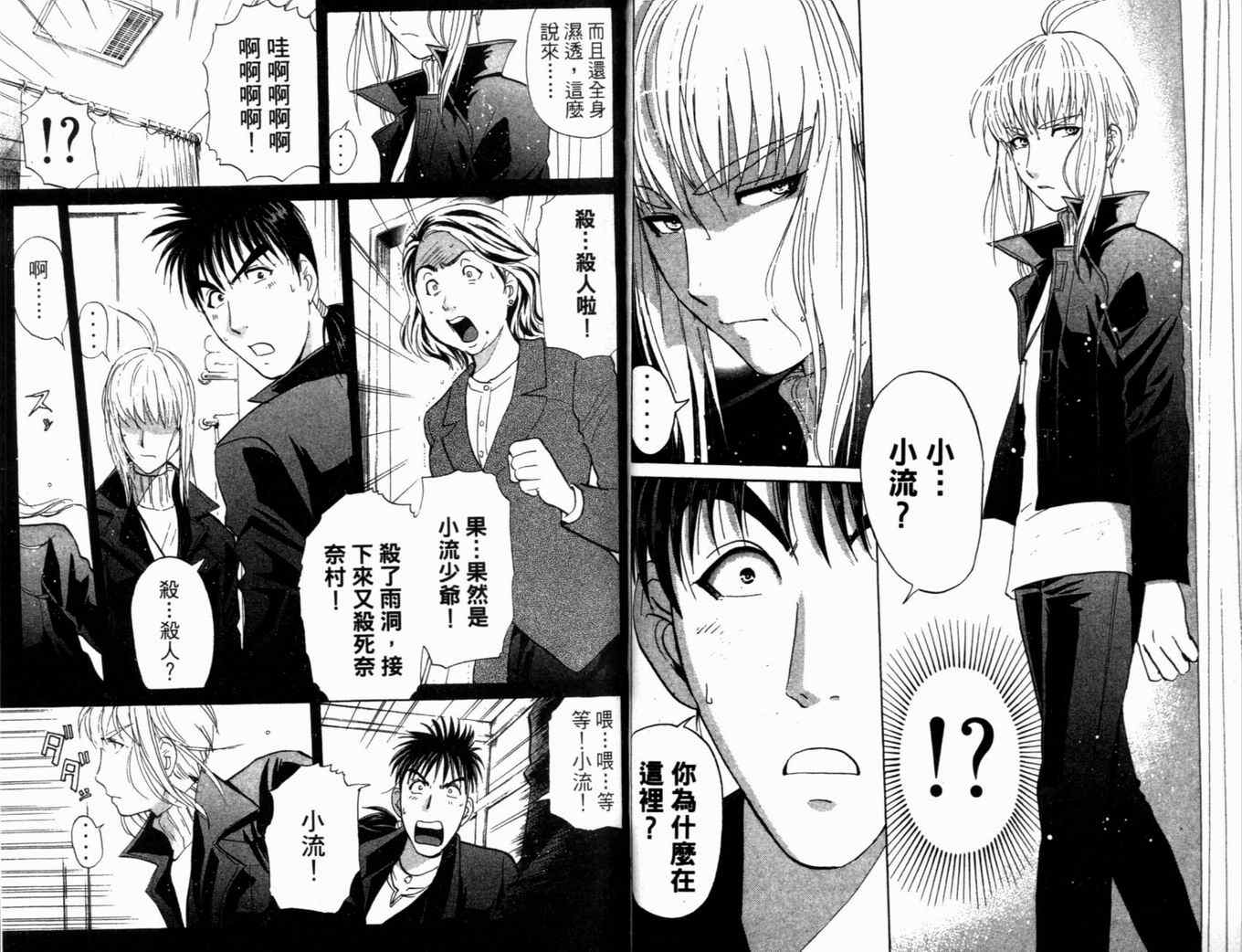 《侦探学院Q》第21卷 第38页