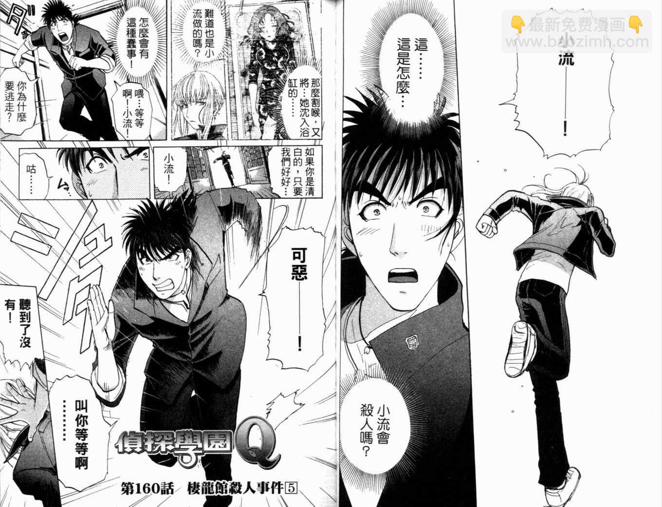 《侦探学院Q》第21卷 第39页