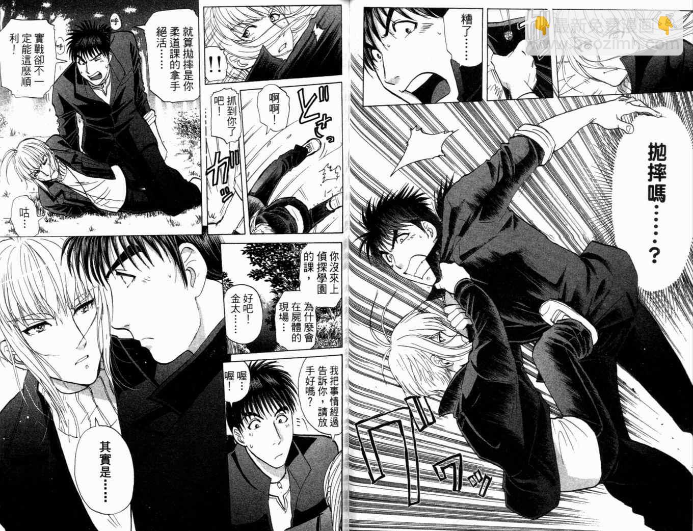 《侦探学院Q》第21卷 第40页