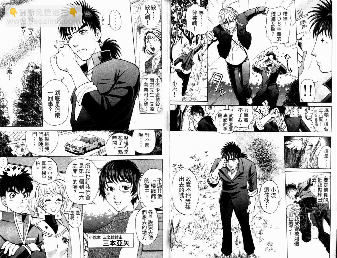 《侦探学院Q》第21卷 第41页