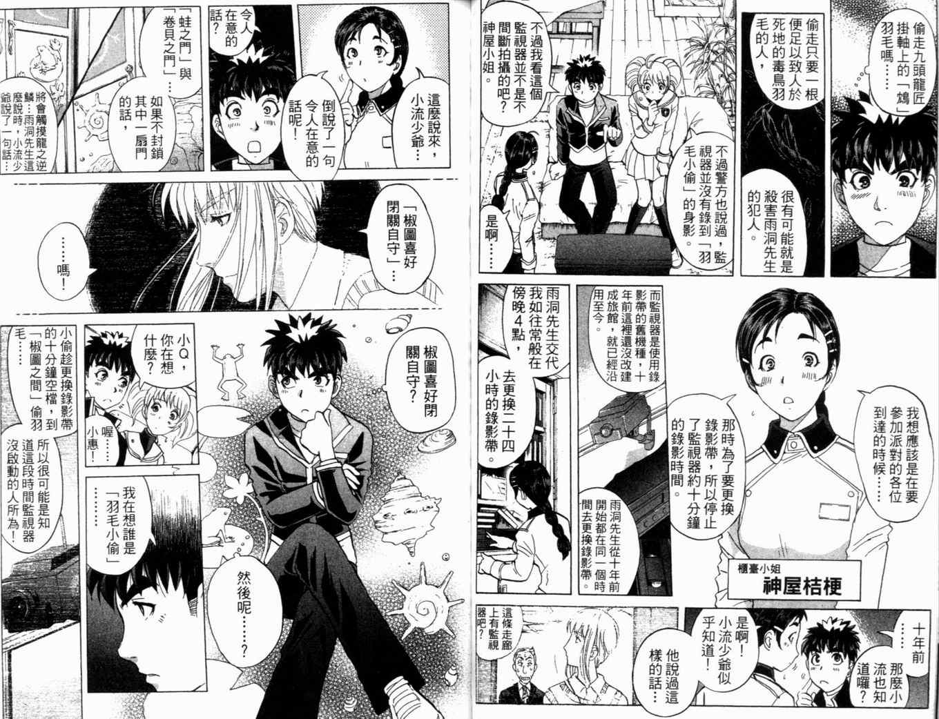 《侦探学院Q》第21卷 第42页