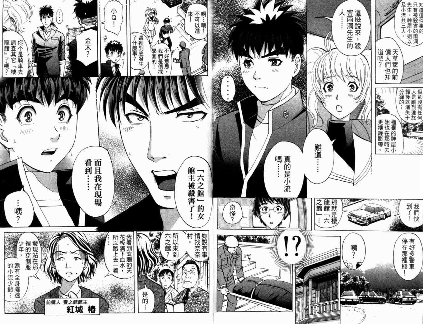 《侦探学院Q》第21卷 第43页