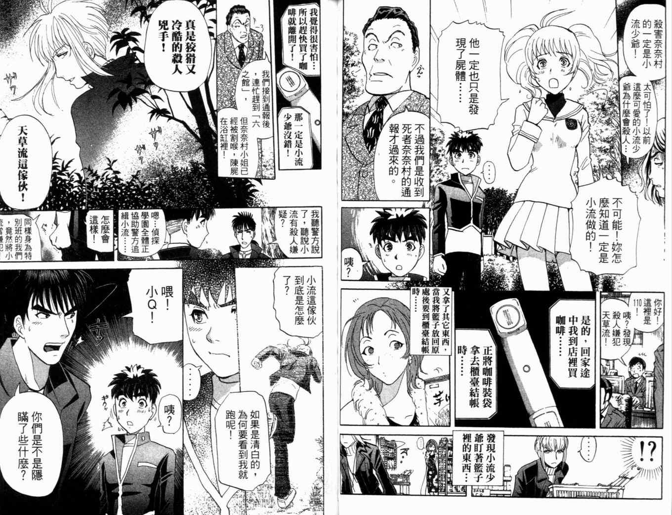 《侦探学院Q》第21卷 第44页