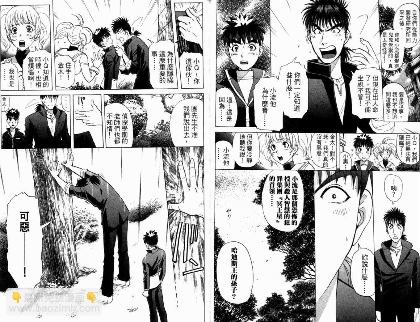 《侦探学院Q》第21卷 第45页