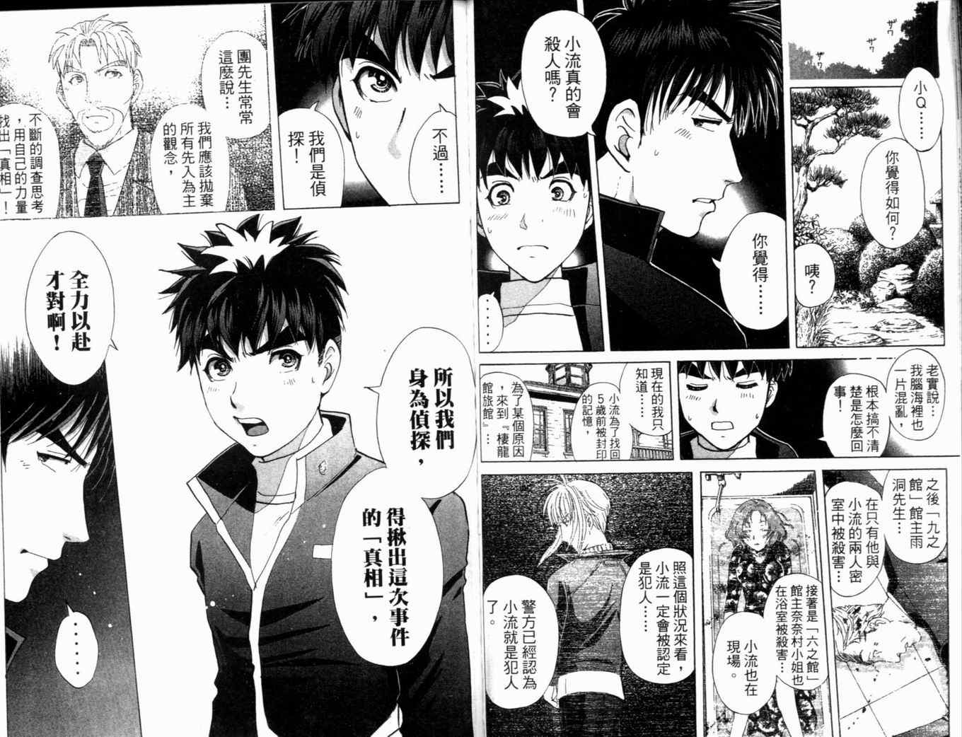 《侦探学院Q》第21卷 第46页