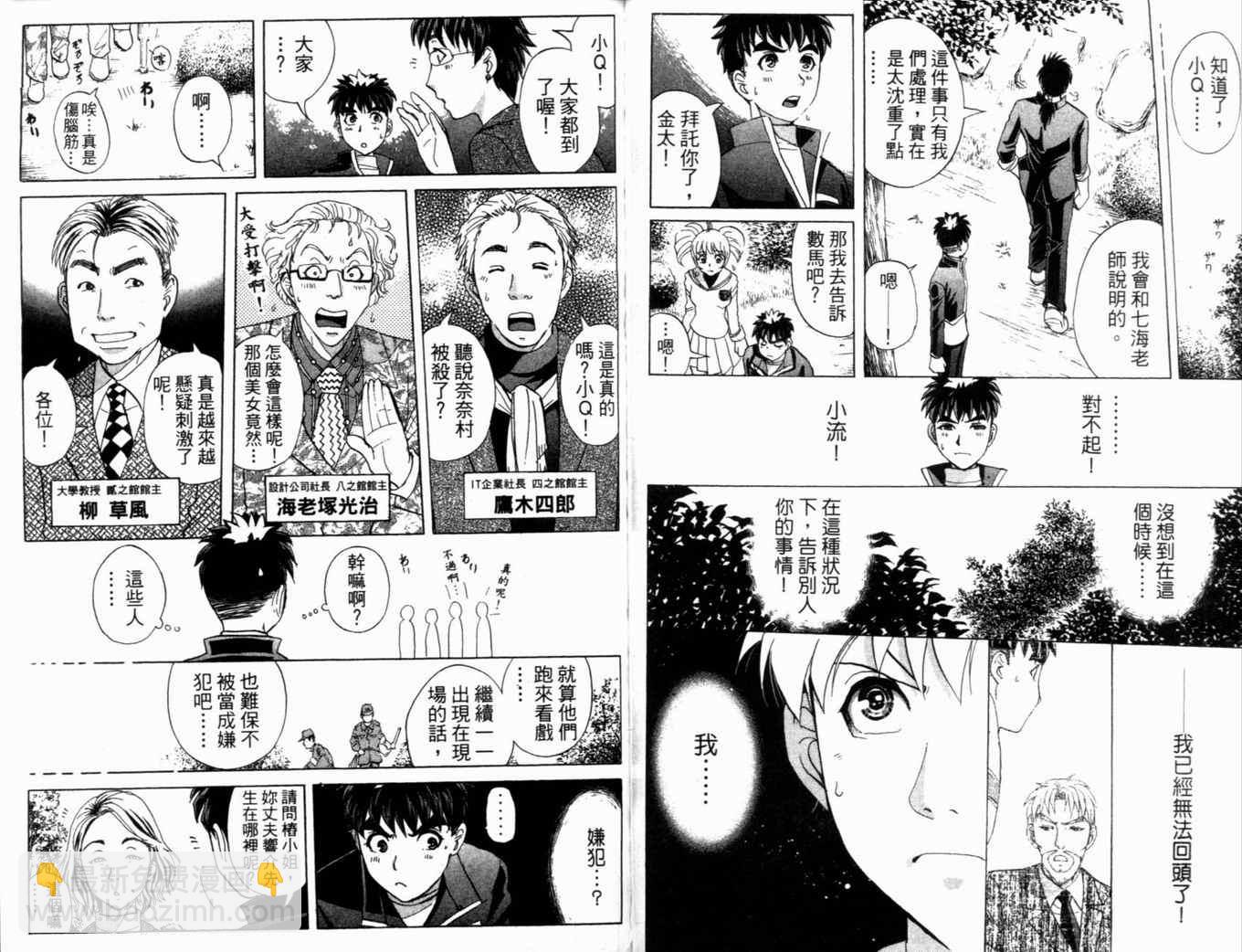 《侦探学院Q》第21卷 第47页