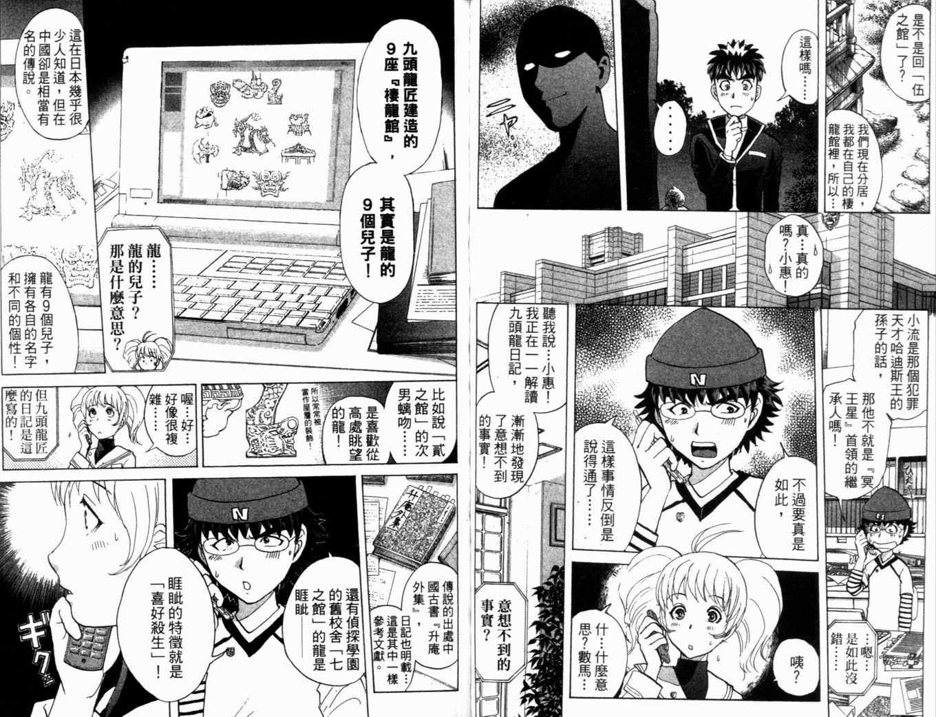 《侦探学院Q》第21卷 第48页