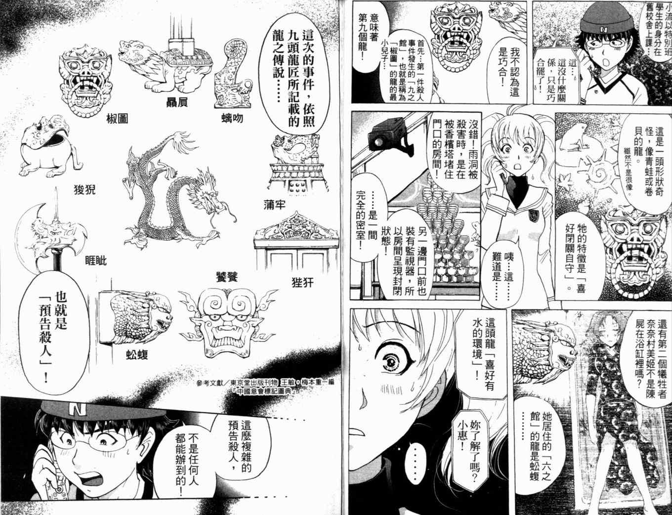 《侦探学院Q》第21卷 第49页