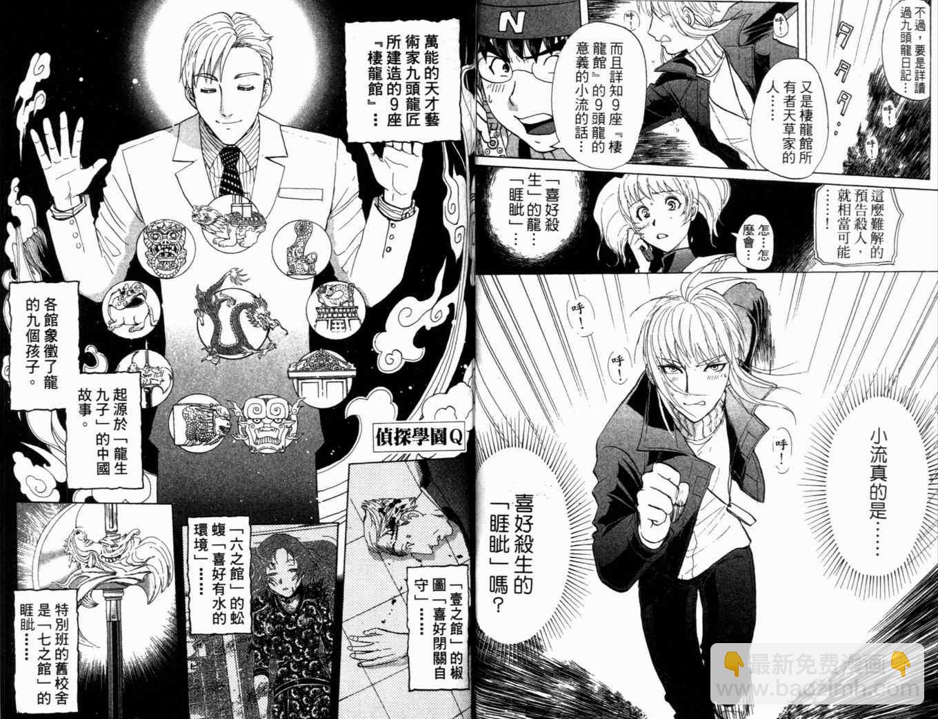 《侦探学院Q》第21卷 第50页